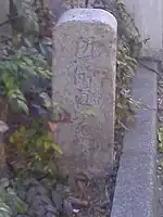 所沢町道路元標(日吉町)