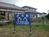 駅名標（2012年8月）