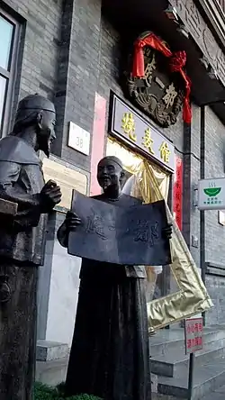 都一処