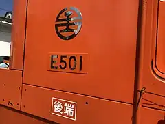 車輛番号プレート
