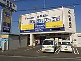 エイデン（フランチャイズ）