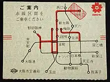 「天六」の表記がある大阪市交通局の乗車券（表面）
