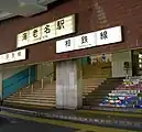 改良工事着手前の東口地上出口。左側部分に小田急ホームへの階段が存在していた。（2006年6月）