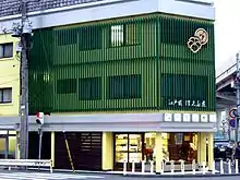 海老屋総本舗(2007年12月11日撮影)