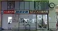 長岡駅東口案内所