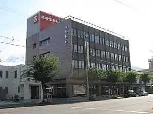 越前信用金庫本店