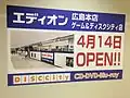 工事中の売り場に貼り出された開店予告の案内