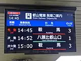 叡山口改札外にある叡山電鉄の発車時刻案内LCD（2015年12月）