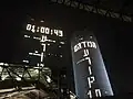 Azrieli Centerのカウントダウン( イスラエル)