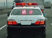 高速隊パトカーの後部電光掲示板