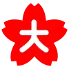 大東町章