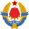 ユーゴスラビアの国章(1943-1946年)