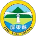 屏東県徽