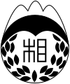 相馬村章