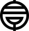 白子町章