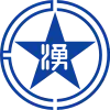 湧別町章