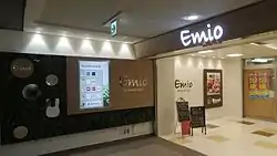 Emio武蔵関