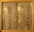 後醍醐天皇綸旨