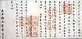 （日本の古文書）円珍戒牒 平安時代 国宝（円珍関係文書典籍のうち）