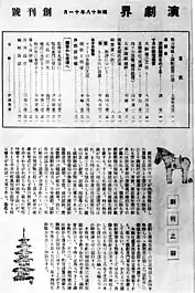 『演劇界』創刊号の目次と「創刊之辞」