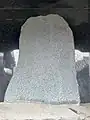 弁財天座像の板碑