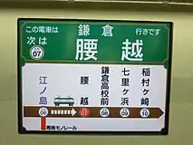 車内表示器(2016年9月19日撮影)
