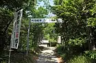 南東側からの登山道を進むと、やがて峠の平地にたどり着く。現在ではこのような山門が構えている。（2012年（平成24年）5月）