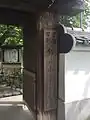 山門