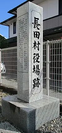 村役場跡