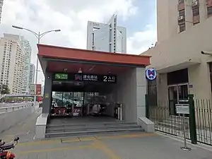 建業路駅