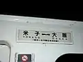 サボ（2003年11月18日）