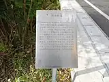 岡田新道の説明板