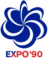 国際花と緑の博覧会