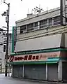 本店、全店閉店直後の撮影（2013年3月）