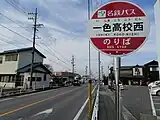 一色高校西バス停