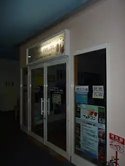 島津ビル1FにあるFM志布志のスタジオ(2010年)