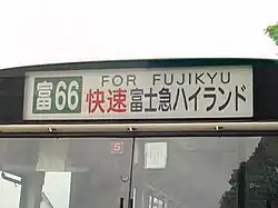 系統番号表記の例。頭文字記号と数字、表記は左側(富士急静岡バス)