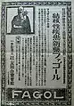 結核性疾患薬ファゴール