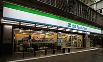 全家便利商店 新店新文強店(中華民国(台湾)新北市新店区)日本のUFHDの統合に合わせて店舗ロゴが新しいものになっている。