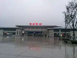 繁昌西駅(中国語版)