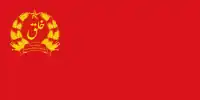 アフガニスタン民主共和国の国旗（1978年 - 1980年）
