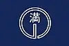 満濃町旗