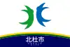 北杜市旗