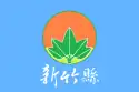 新竹県の旗