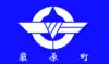 厳原町旗
