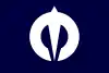 上志比村旗