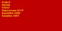 カレリア自治ソビエト社会主義共和国の国旗(1937-1940)