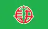 小長井町旗