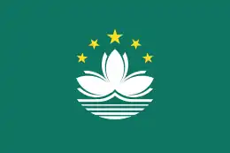 マカオの旗