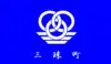 三珠町旗